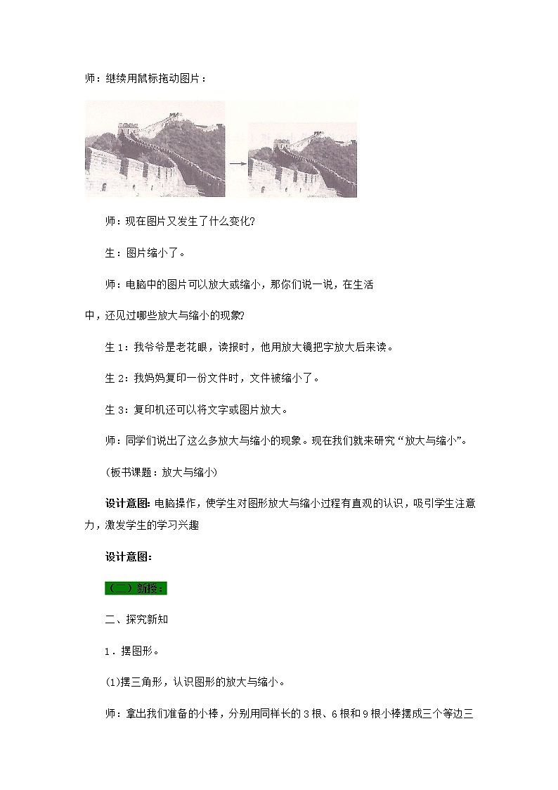 20秋冀教版数学六年级上册教学第六单元  比例尺（教案）第1课时    放大与缩小第3页