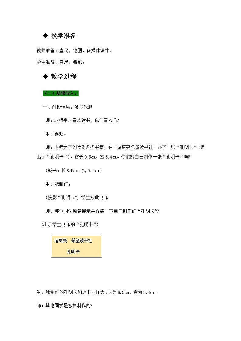 20秋冀教版数学六年级上册教学第六单元  比例尺（教案）第2课时  比例尺02