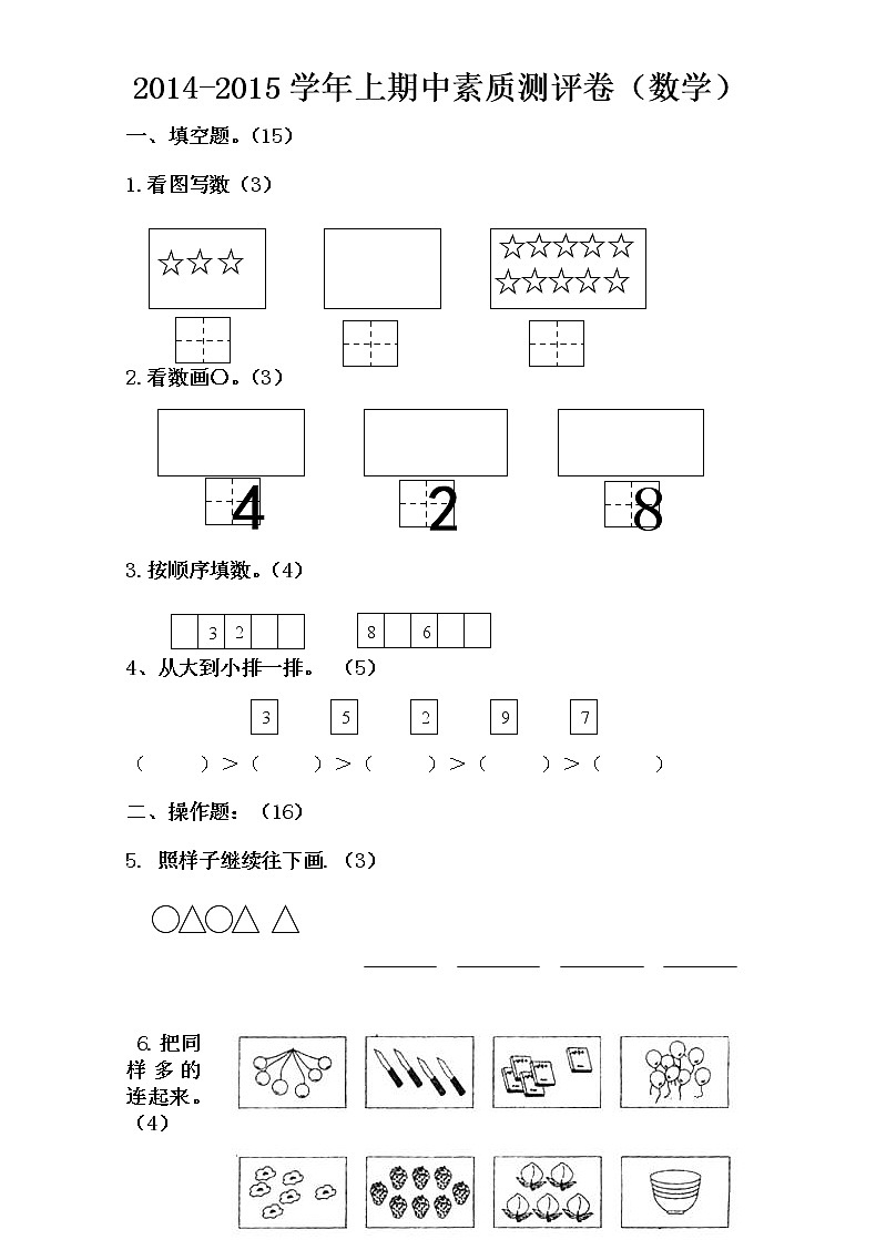 北师大版一上数学期中测试卷2第1页