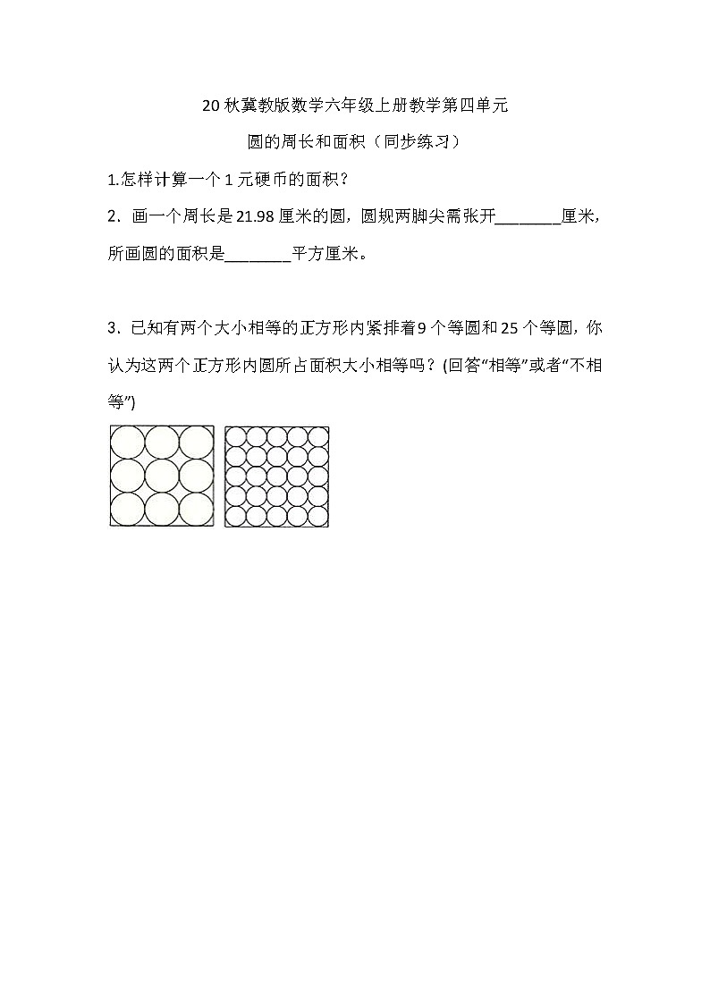 20秋冀教版数学六年级上册教学第四单元  圆的周长和面积（同步练习）4.5 用圆的面积公式解决实际问题01