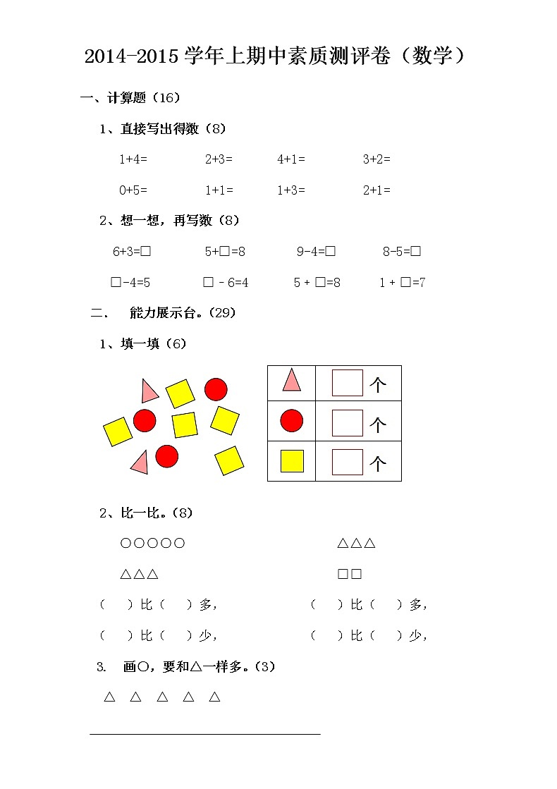 北师大版一上数学期中测试卷101
