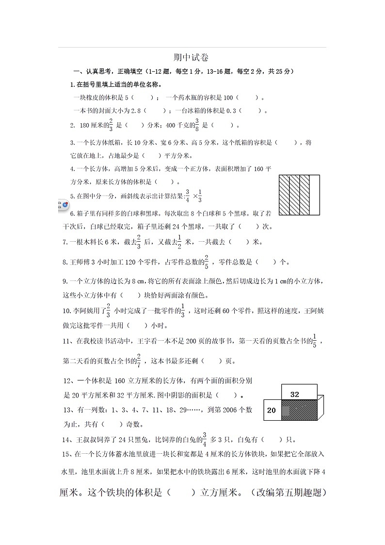 苏教版六上数学数学上期中2 试卷01