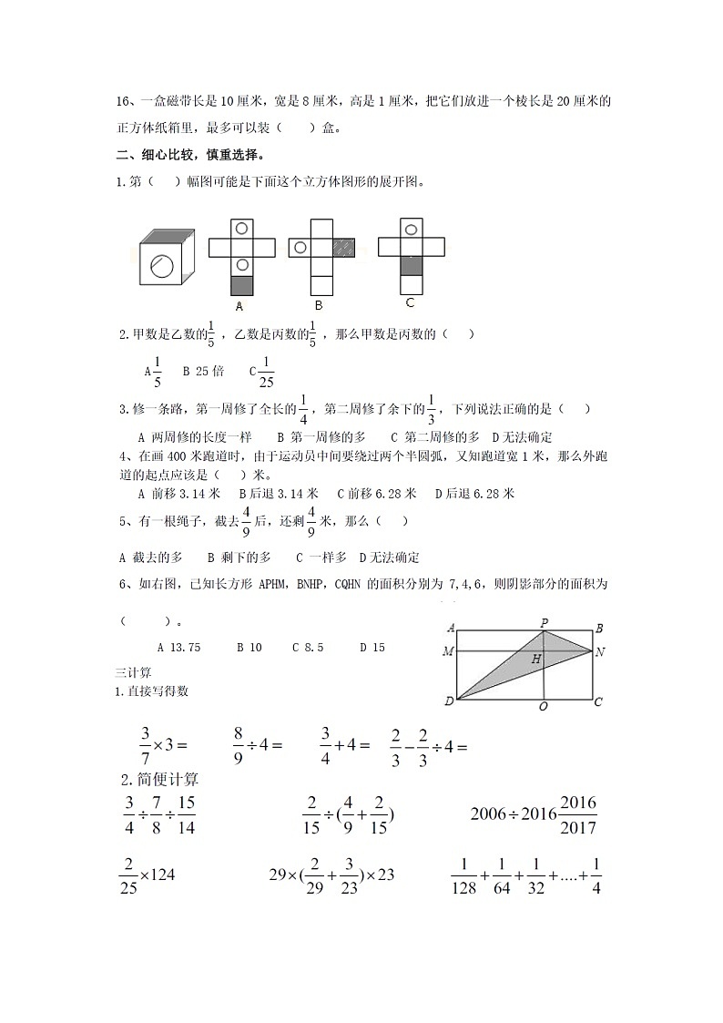 苏教版六上数学数学上期中2 试卷02