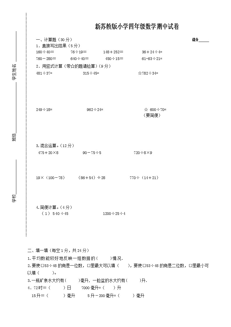 苏教版四上数学上册期中试卷第1页