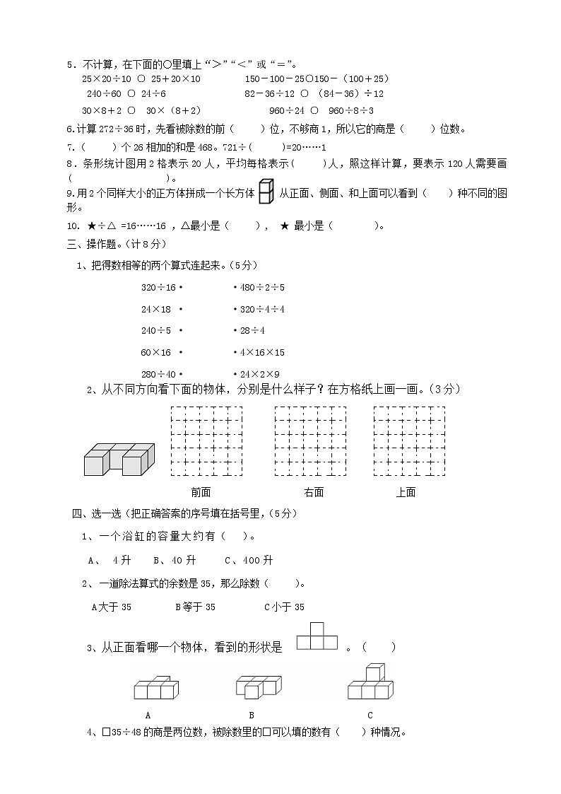 苏教版四上数学上册期中试卷第2页