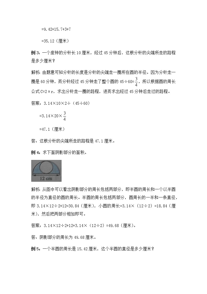 20秋冀教版数学六年级上册教学第四单元  圆的周长和面积（测试卷1）02