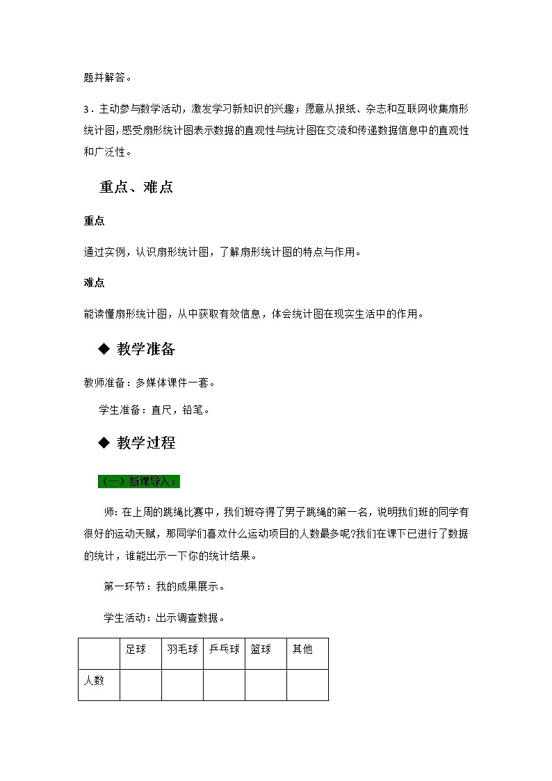 20秋冀教版数学六年级上册教学第七单元  扇形统计图（教案）第1课时  扇形统计图02