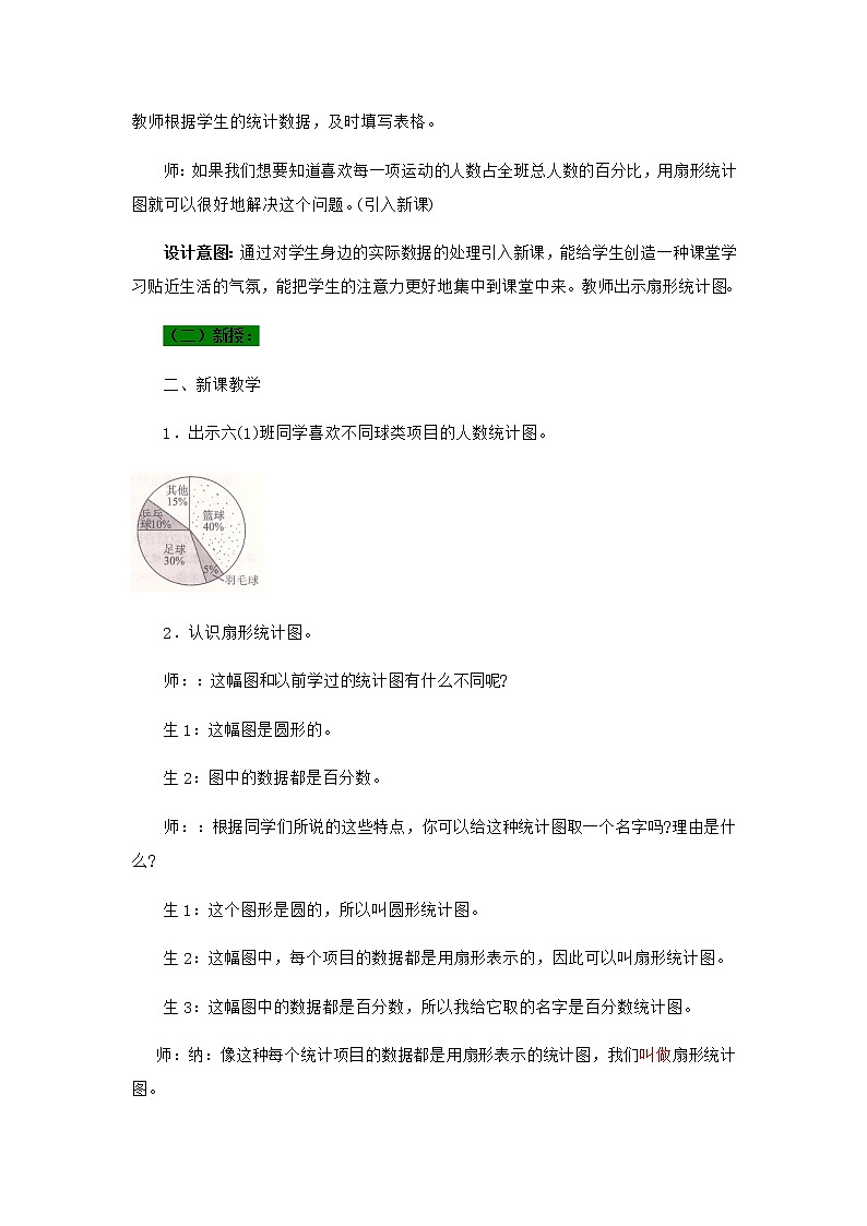 20秋冀教版数学六年级上册教学第七单元  扇形统计图（教案）第1课时  扇形统计图03