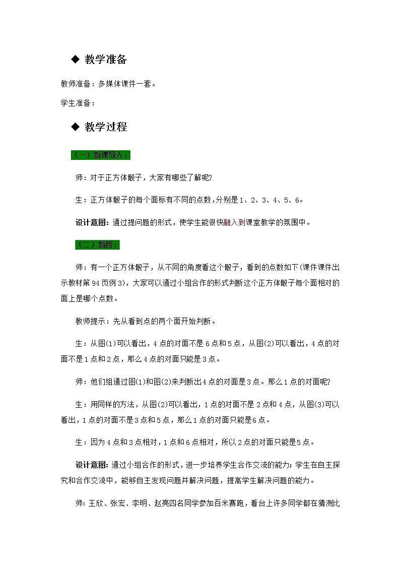 20秋冀教版数学六年级上册教学第八单元  探索乐园（教案）第2课时  探索乐园（二）02