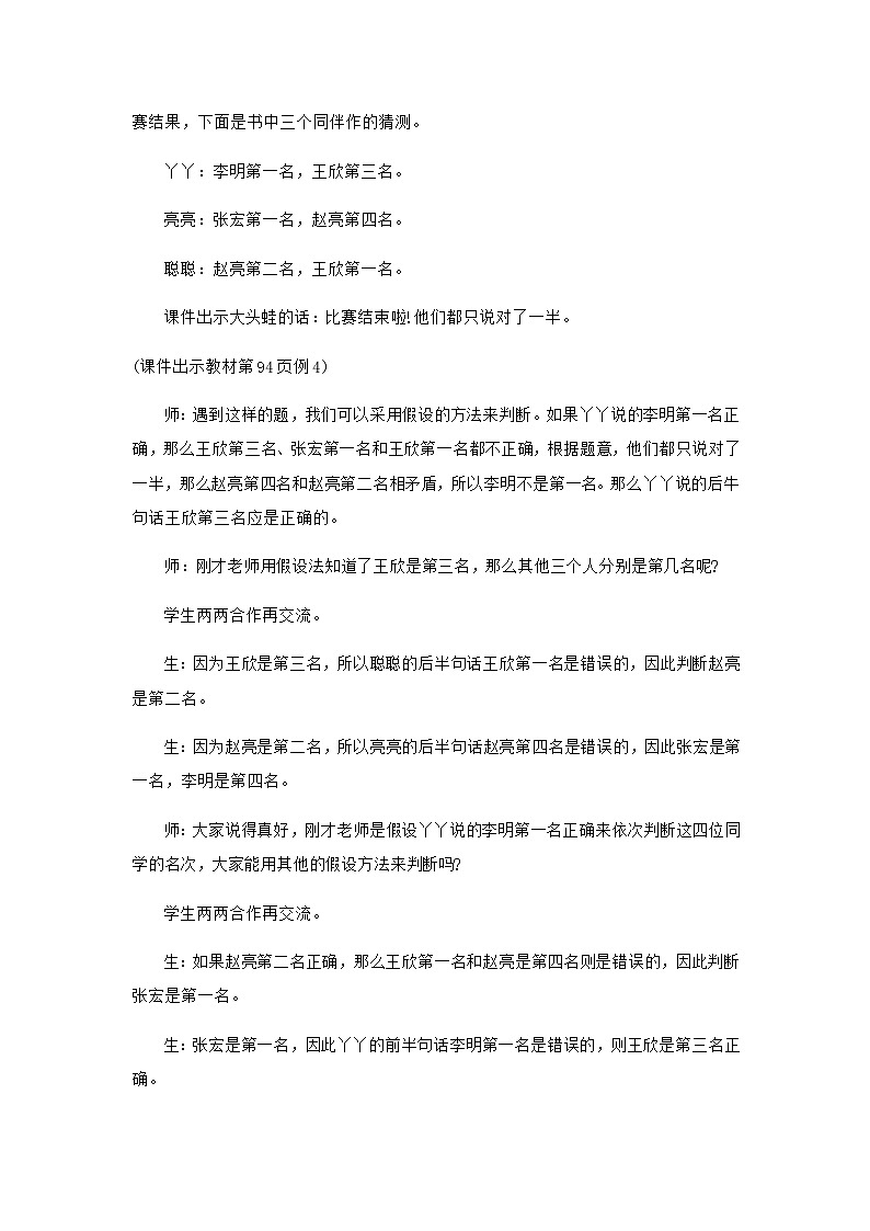 20秋冀教版数学六年级上册教学第八单元  探索乐园（教案）第2课时  探索乐园（二）03
