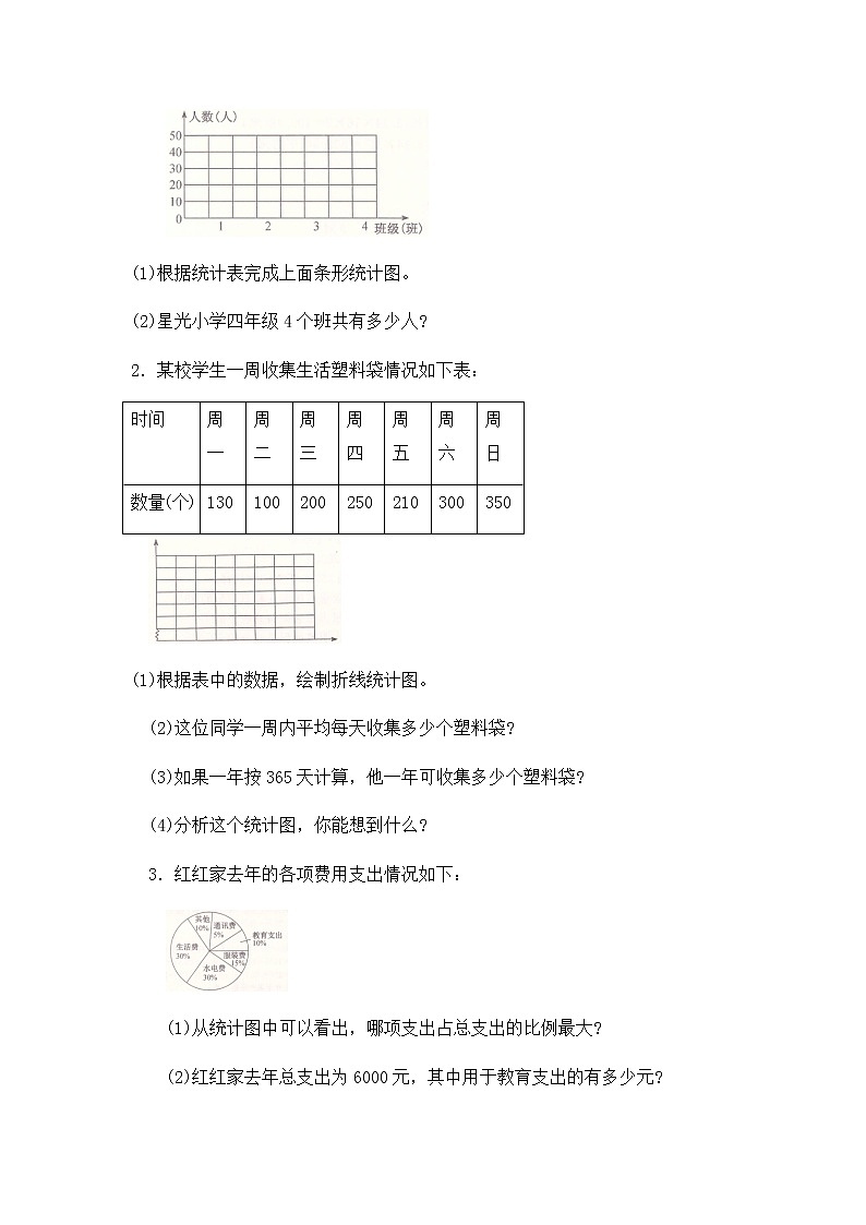 20秋冀教版数学六年级上册教学整理与评价 （教案）第3课时  统   计03