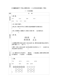 小学冀教版五 10以内的加法和减法导学案及答案