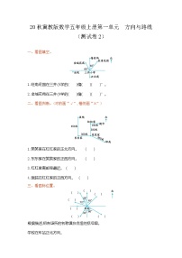 冀教版五年级上册一 方向与路线习题