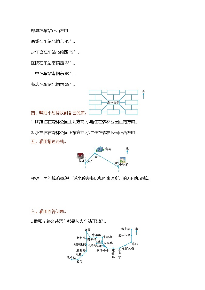 20秋冀教版数学五年级上册第一单元  方向与路线（测试卷2）02