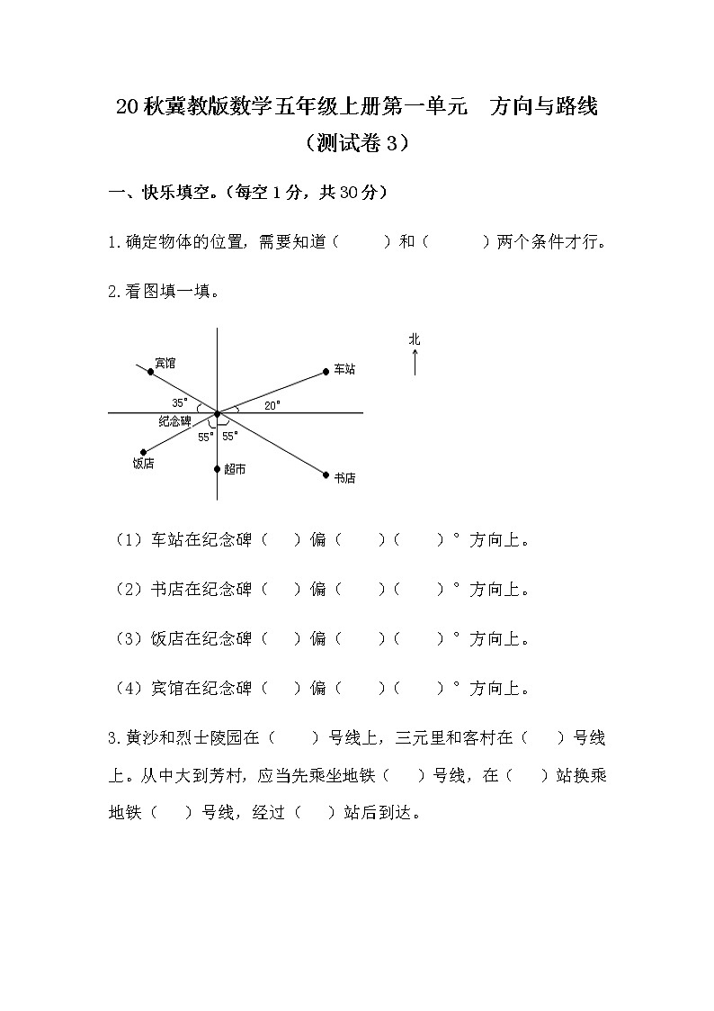 20秋冀教版数学五年级上册第一单元  方向与路线（测试卷3）01