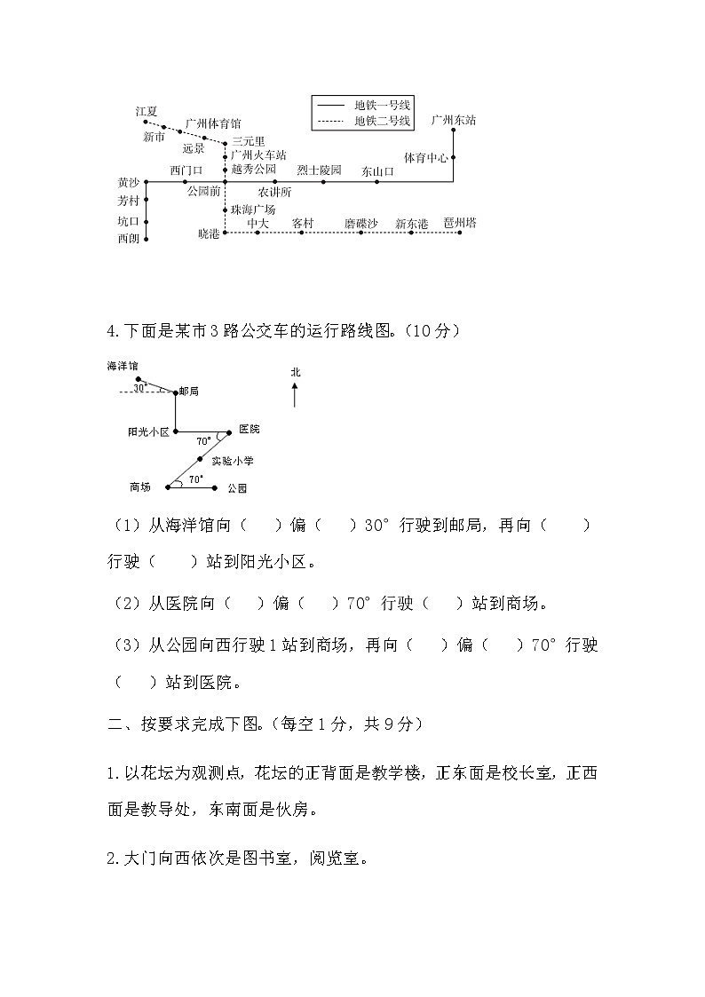 20秋冀教版数学五年级上册第一单元  方向与路线（测试卷3）02