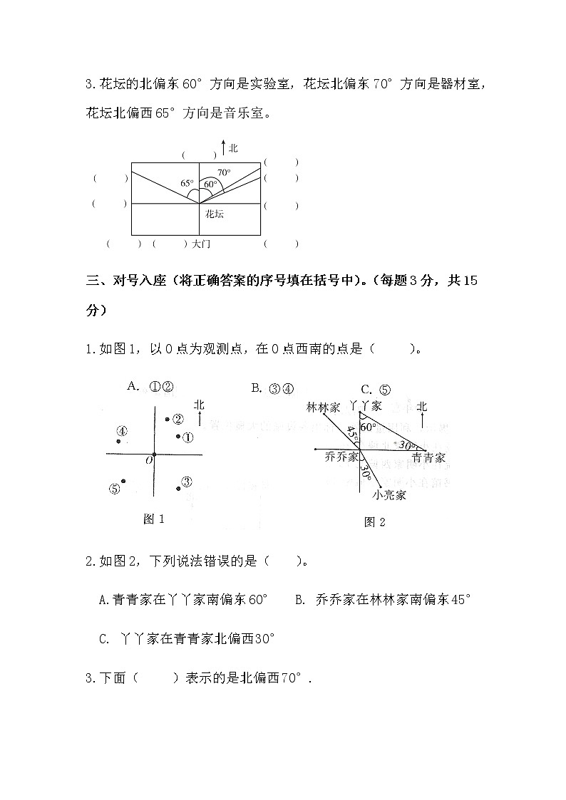 20秋冀教版数学五年级上册第一单元  方向与路线（测试卷3）03