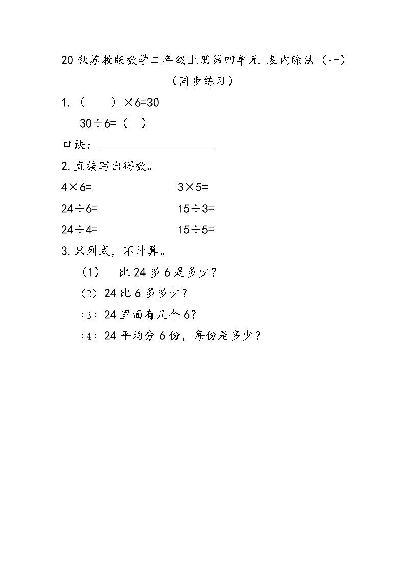 20秋苏教版数学二年级上册第四单元 表内除法（一）（同步练习）练习九01