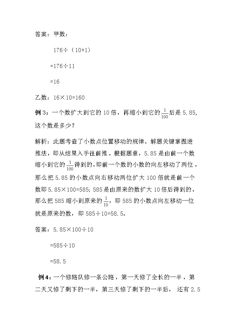 20秋冀教版数学五年级上册第二单元  小数乘法（测试卷1）02