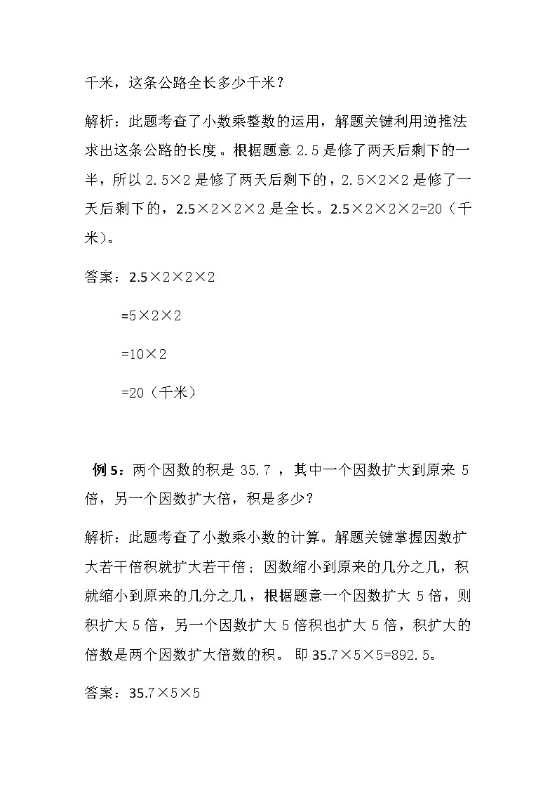 20秋冀教版数学五年级上册第二单元  小数乘法（测试卷1）03