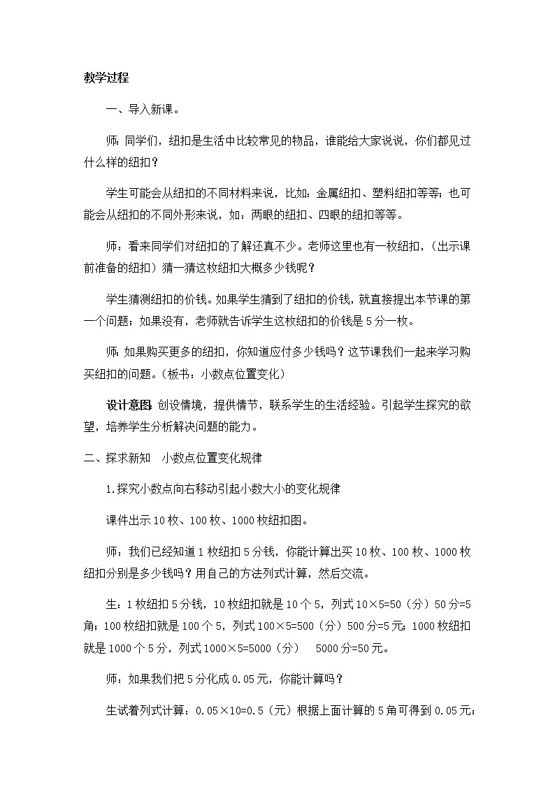 20秋冀教版数学五年级上册第二单元  小数乘法（教案）第1课时  小数点位置变化02