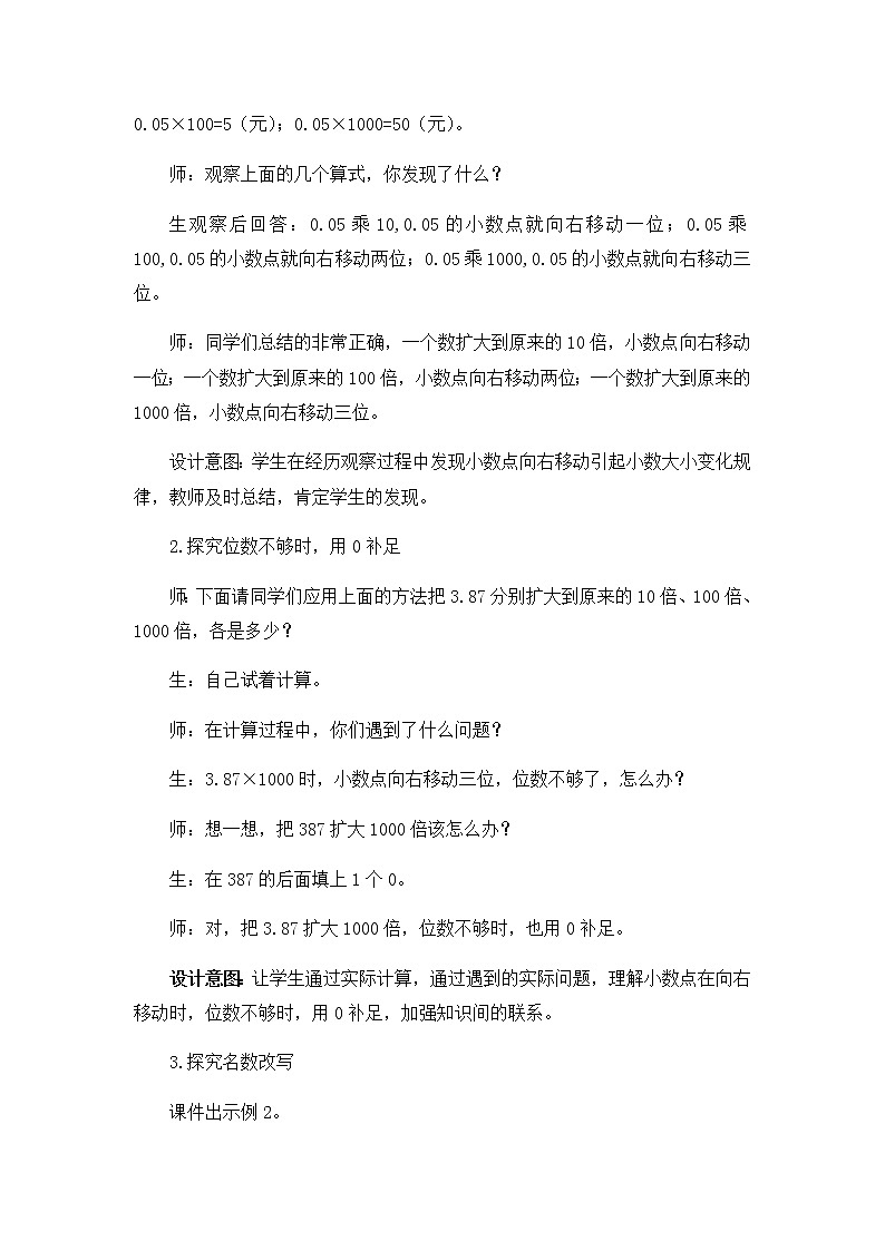 20秋冀教版数学五年级上册第二单元  小数乘法（教案）第1课时  小数点位置变化03