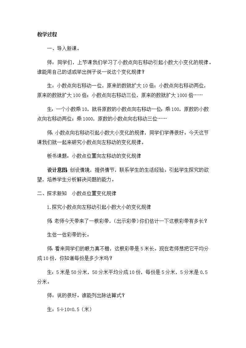 20秋冀教版数学五年级上册第二单元  小数乘法（教案）第2课时  小数点位置变化02