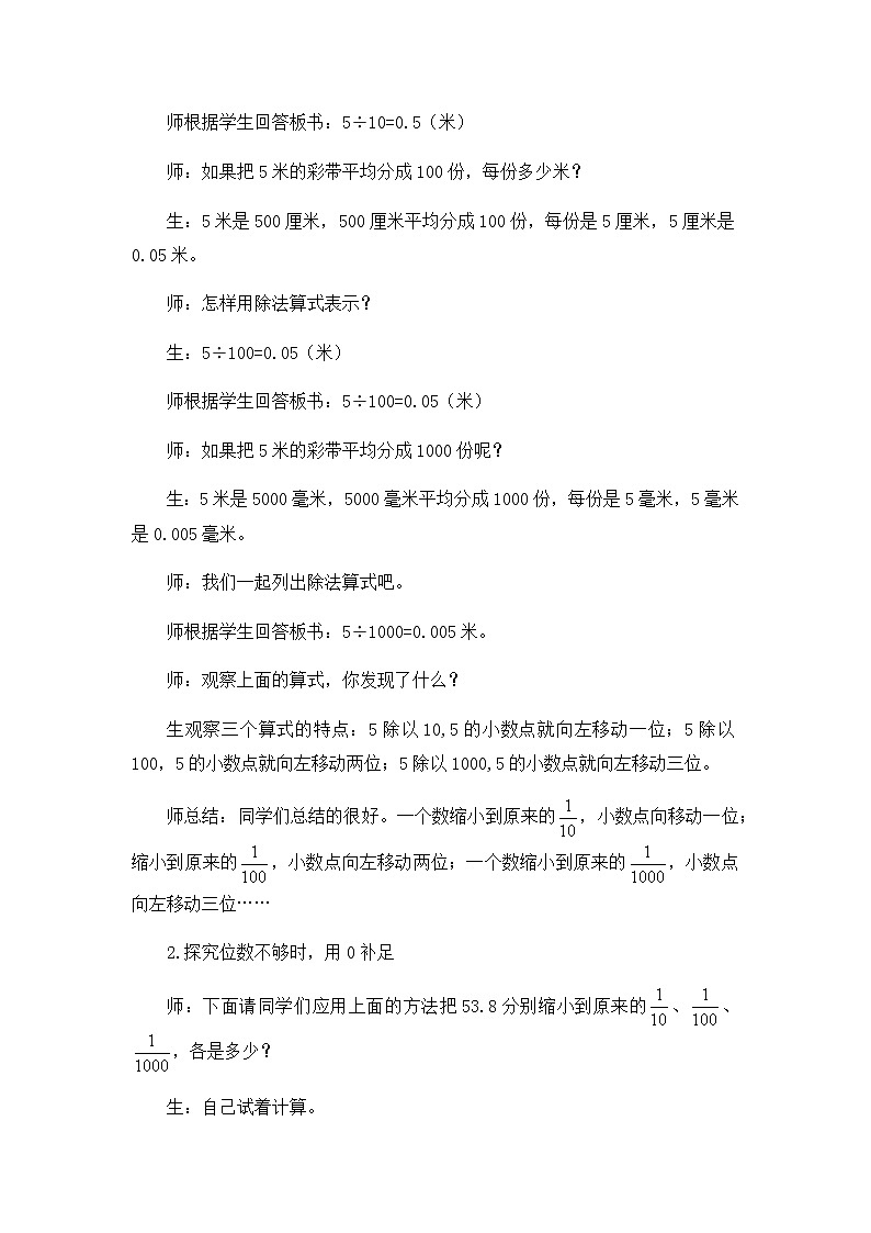 20秋冀教版数学五年级上册第二单元  小数乘法（教案）第2课时  小数点位置变化03