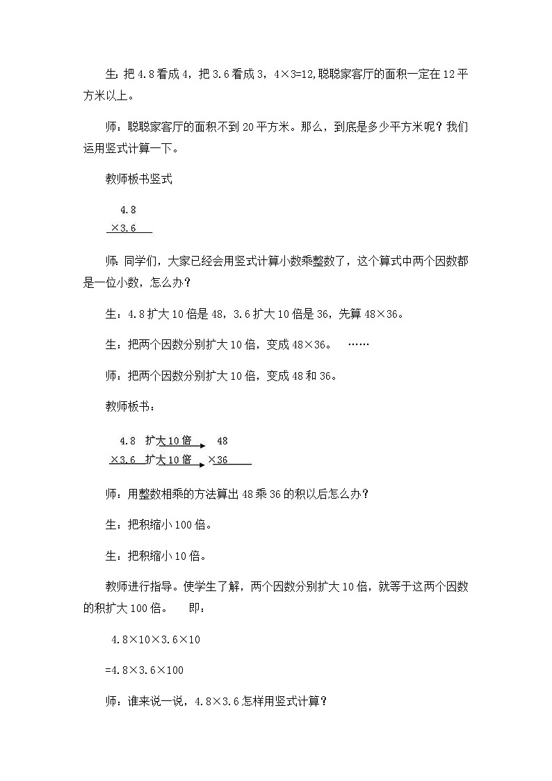 20秋冀教版数学五年级上册第二单元  小数乘法（教案）第4课时    小数乘小数03
