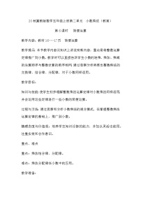 数学冀教版小数乘法教案