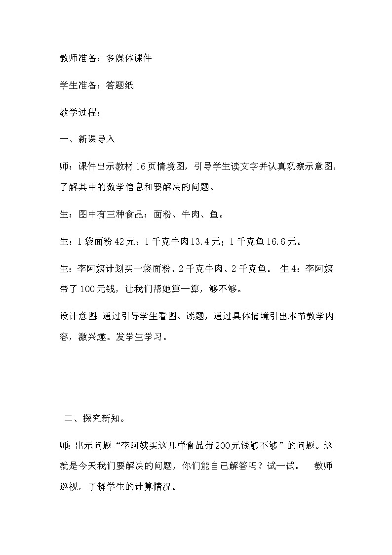 20秋冀教版数学五年级上册第二单元  小数乘法（教案）第6课时   简便运算02