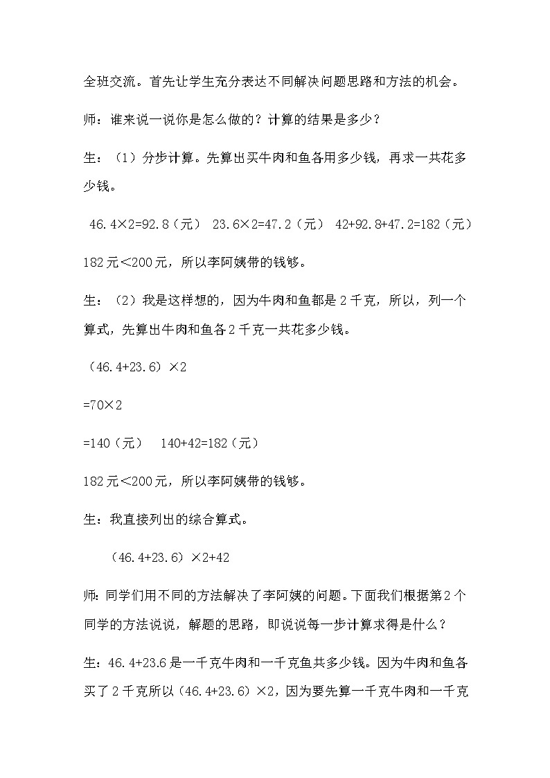 20秋冀教版数学五年级上册第二单元  小数乘法（教案）第6课时   简便运算03