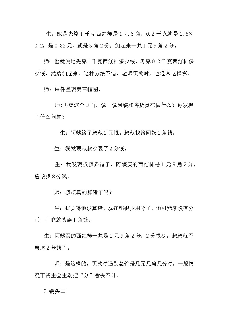 20秋冀教版数学五年级上册第二单元  小数乘法（教案）第7课时    繁荣的菜市场03