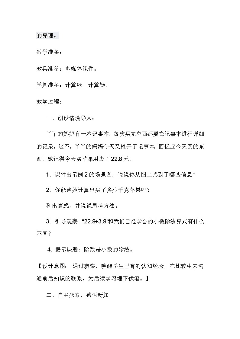 20秋冀教版数学五年级上册第三单元  小数除法 （教案）第二课时除数是一位小数的除法02