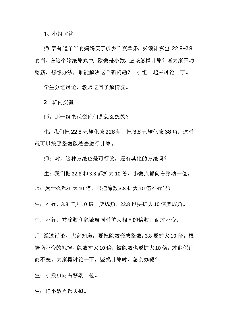 20秋冀教版数学五年级上册第三单元  小数除法 （教案）第二课时除数是一位小数的除法03