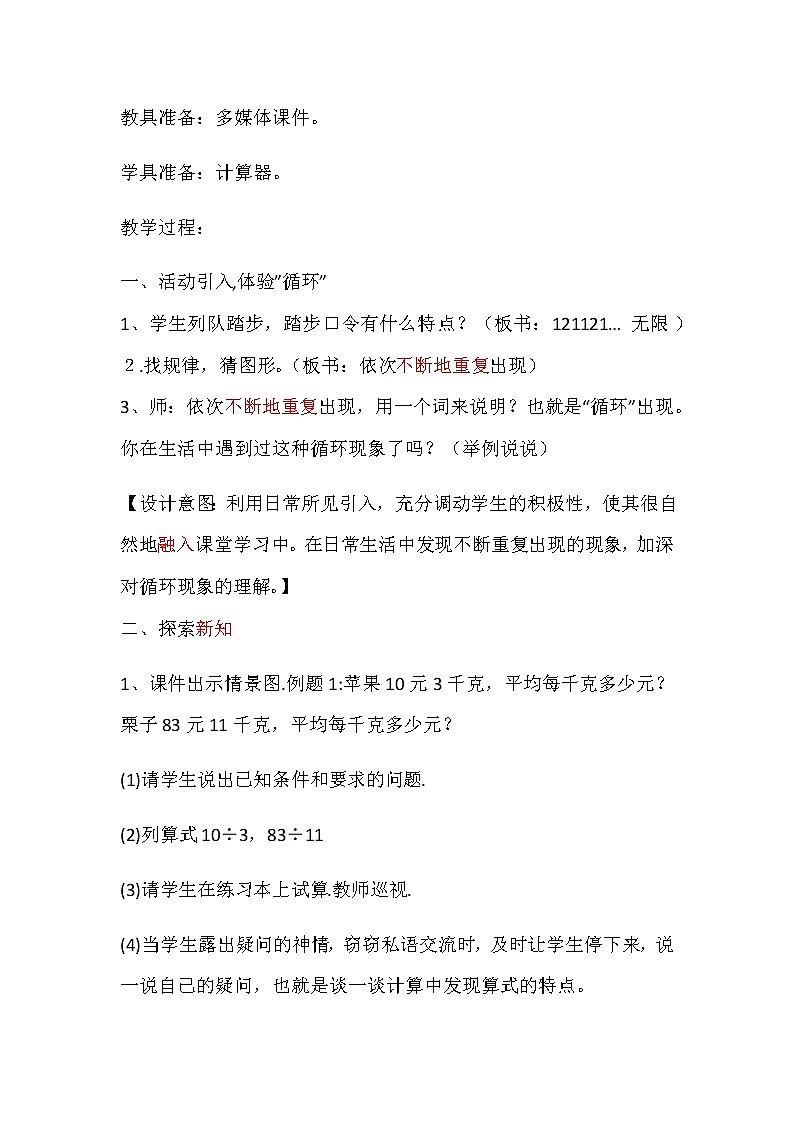 20秋冀教版数学五年级上册第三单元  小数除法 （教案）第六课时循环小数02