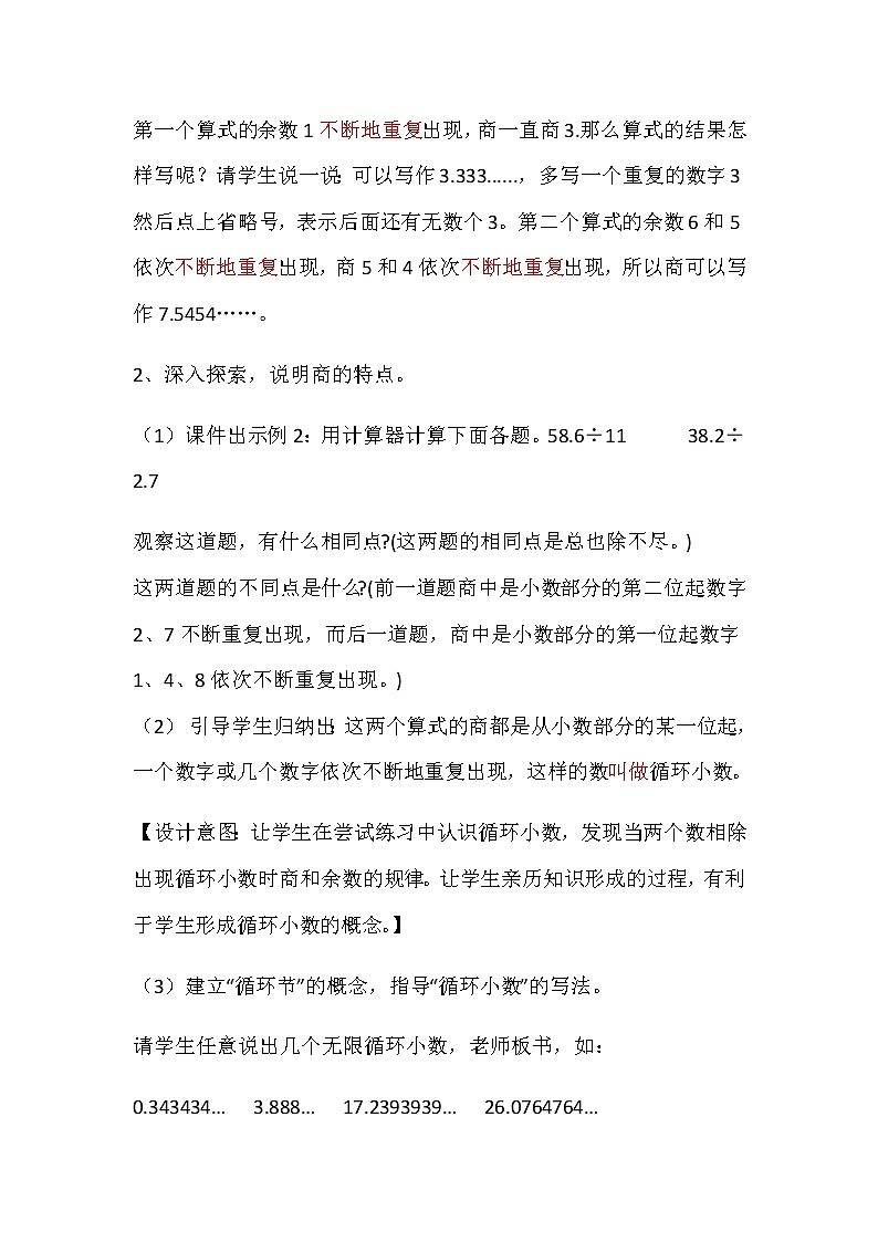 20秋冀教版数学五年级上册第三单元  小数除法 （教案）第六课时循环小数03