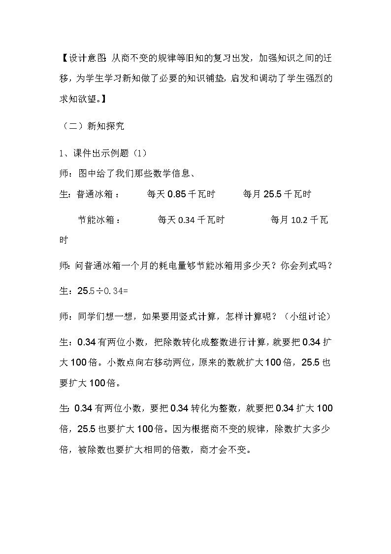 20秋冀教版数学五年级上册第三单元  小数除法 （教案）第三课时除数是两位小数的除法03