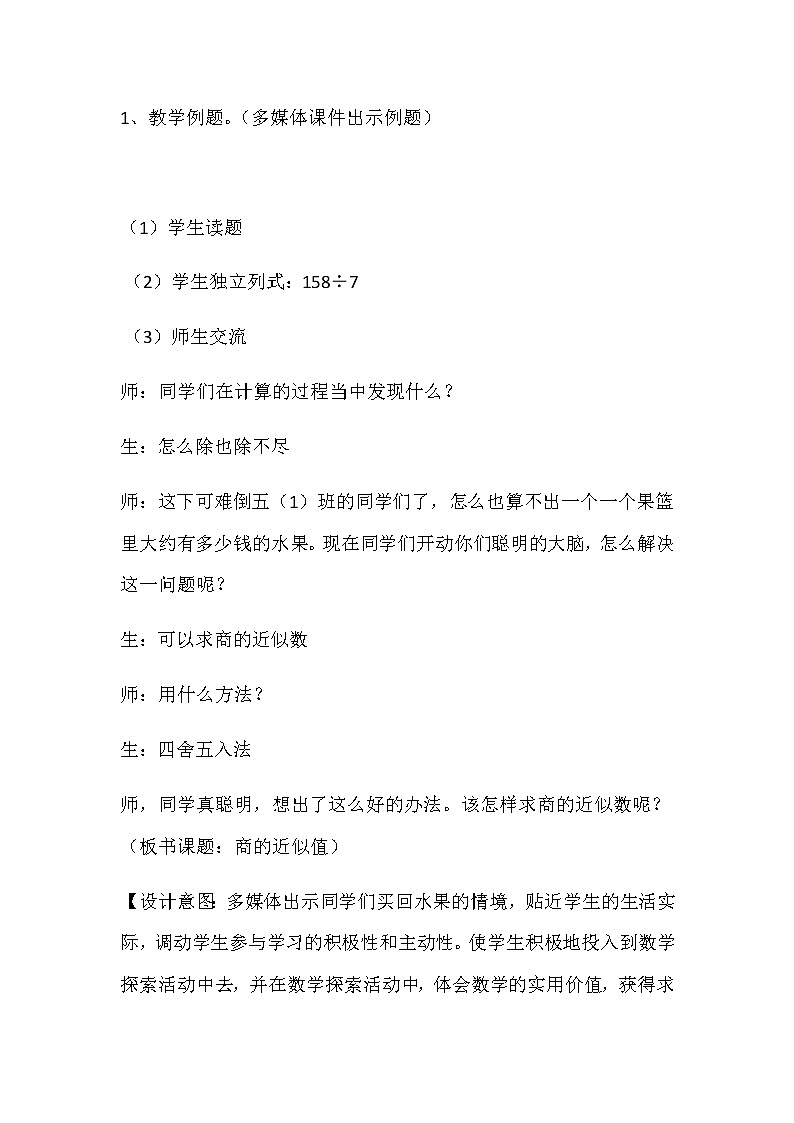 20秋冀教版数学五年级上册第三单元  小数除法 （教案）第五课时商的近似值03