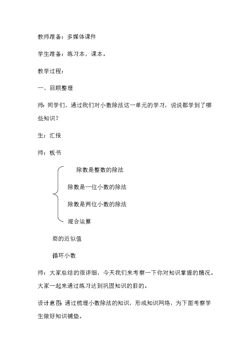 20秋冀教版数学五年级上册第三单元  小数除法 （教案）整理与复习02