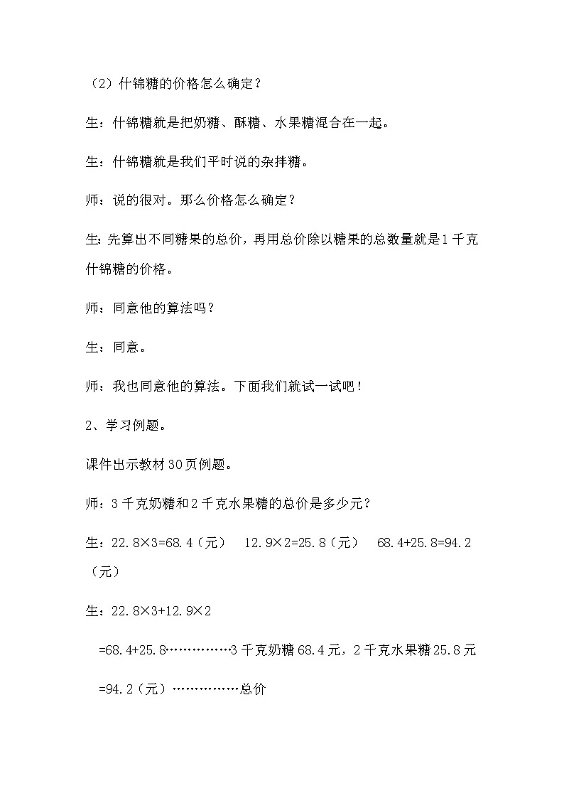 20秋冀教版数学五年级上册第三单元  小数除法 （教案）第四课时 混合运算03