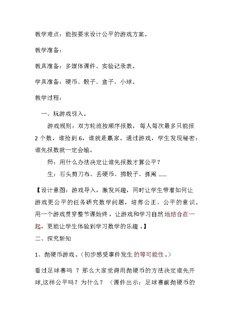 20秋冀教版数学五年级上册第四单元  可能性 （教案）第一课时  可能性（1）02