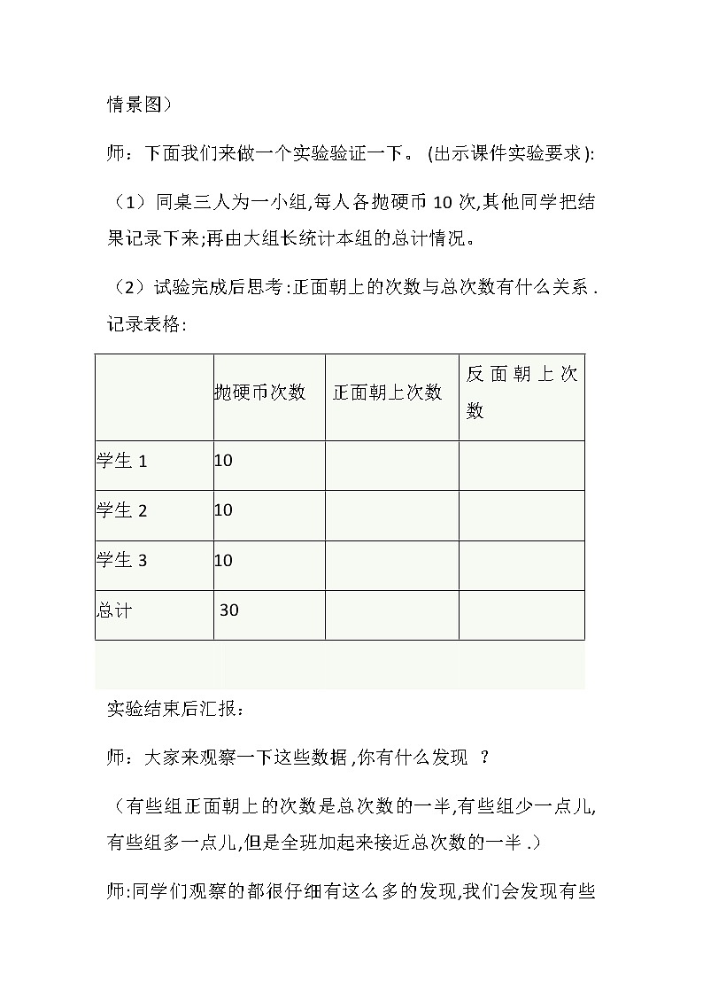 20秋冀教版数学五年级上册第四单元  可能性 （教案）第一课时  可能性（1）03