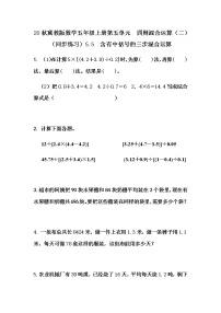 小学数学冀教版五年级上册五 四则混合运算（二）综合与测试精练