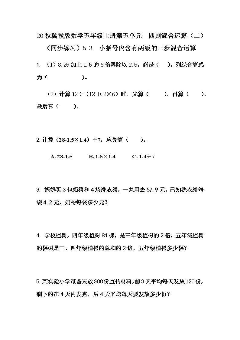20秋冀教版数学五年级上册第五单元  四则混合运算（二）（同步练习）5.3 小括号内含有两级的三步混合运算01