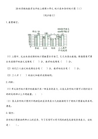 小学数学苏教版五年级上册六 统计表和条形统计图（二）课时训练