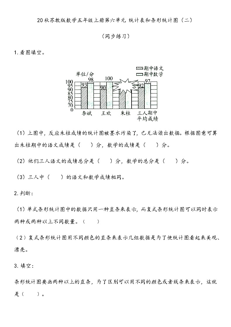 20秋苏教版数学五年级上册第六单元 统计表和条形统计图（二）（同步练习） 练习十六01