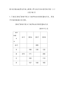 小学苏教版六 统计表和条形统计图（二）课时练习