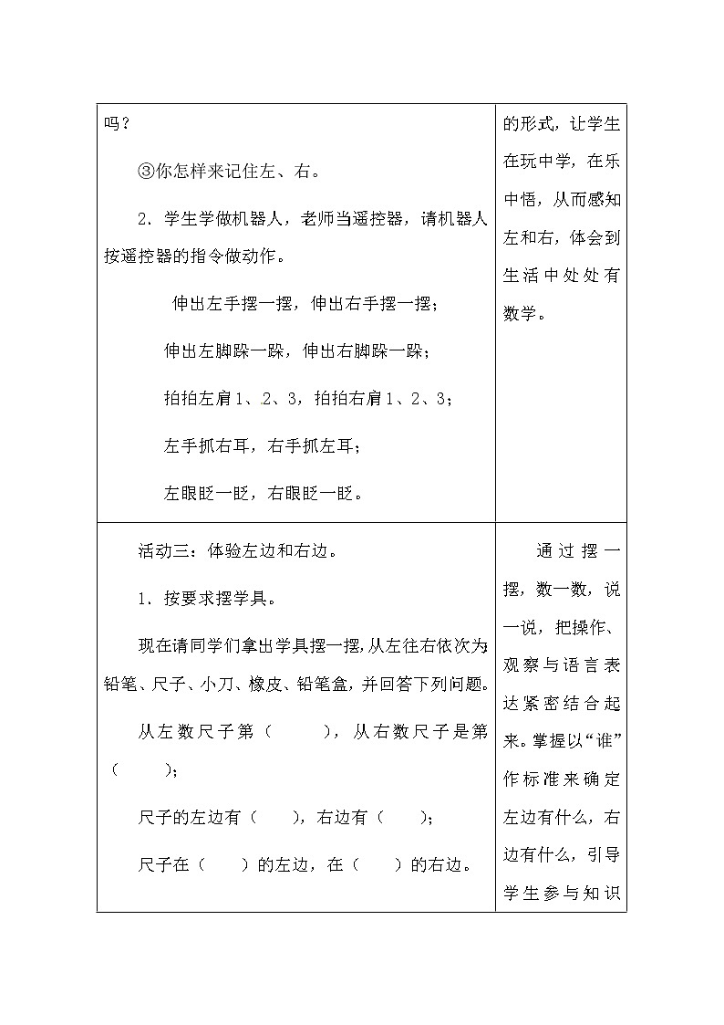 冀教版一年级下册第一单元位置《左右》教案03