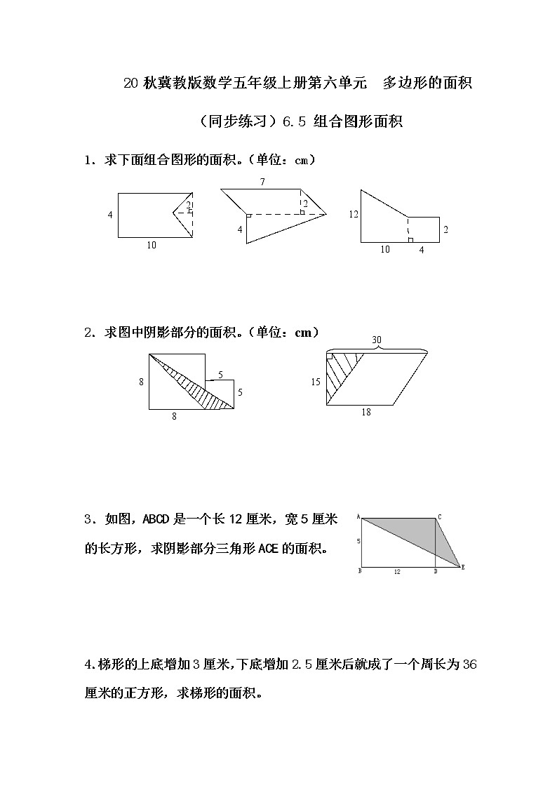 20秋冀教版数学五年级上册第六单元  多边形的面积 （同步练习）6.5 组合图形面积01